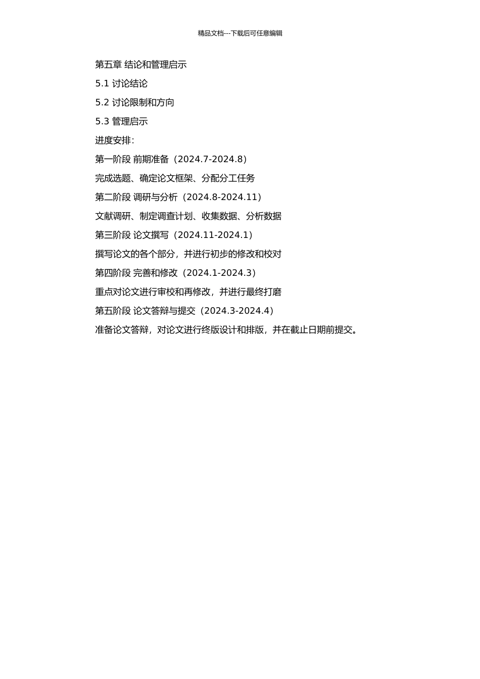 钢铁行业销售员工心理契约与工作绩效关系的实证研究的开题报告_第3页