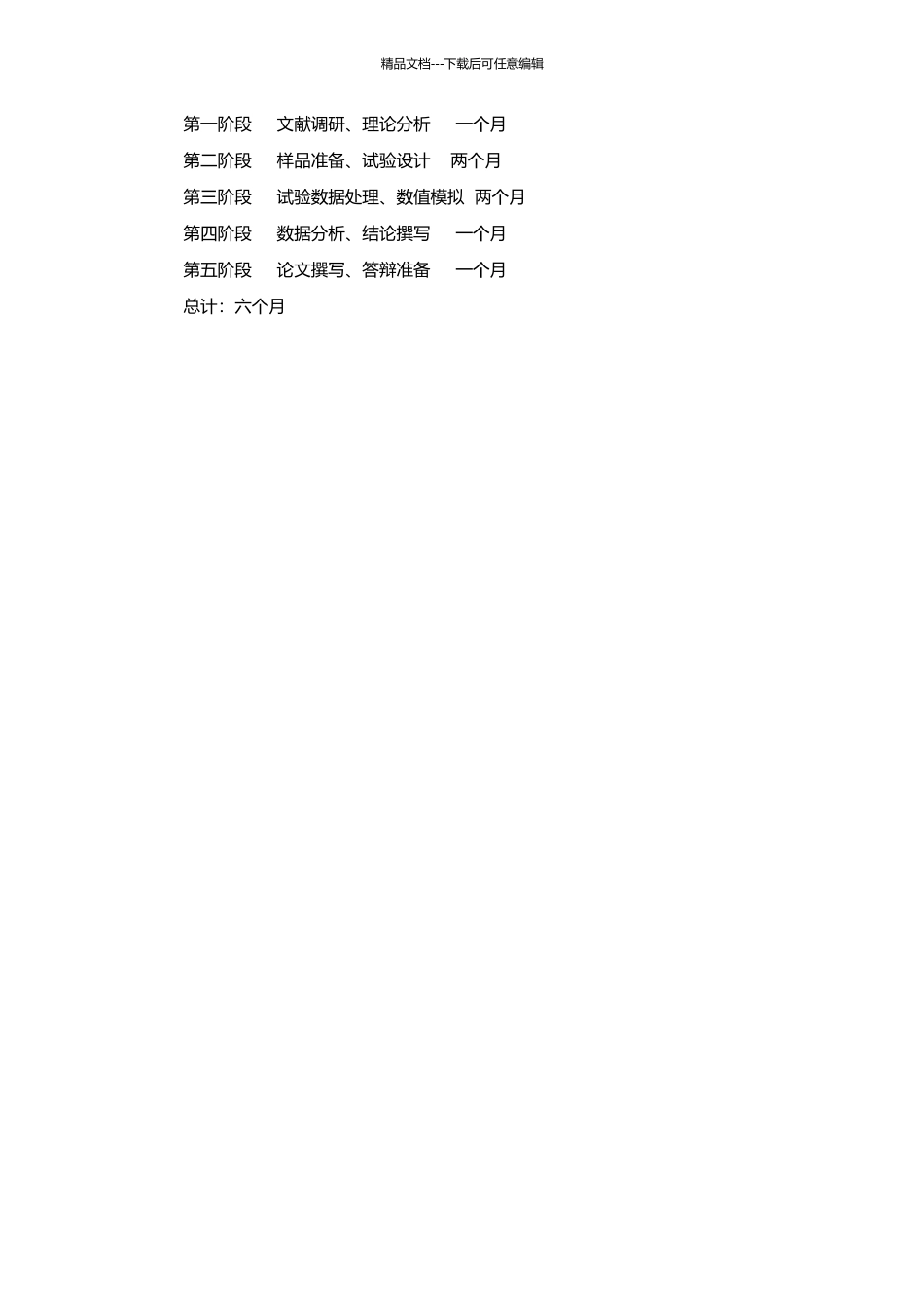 钢骨-钢管混凝土柱极限承载力研究的开题报告_第2页