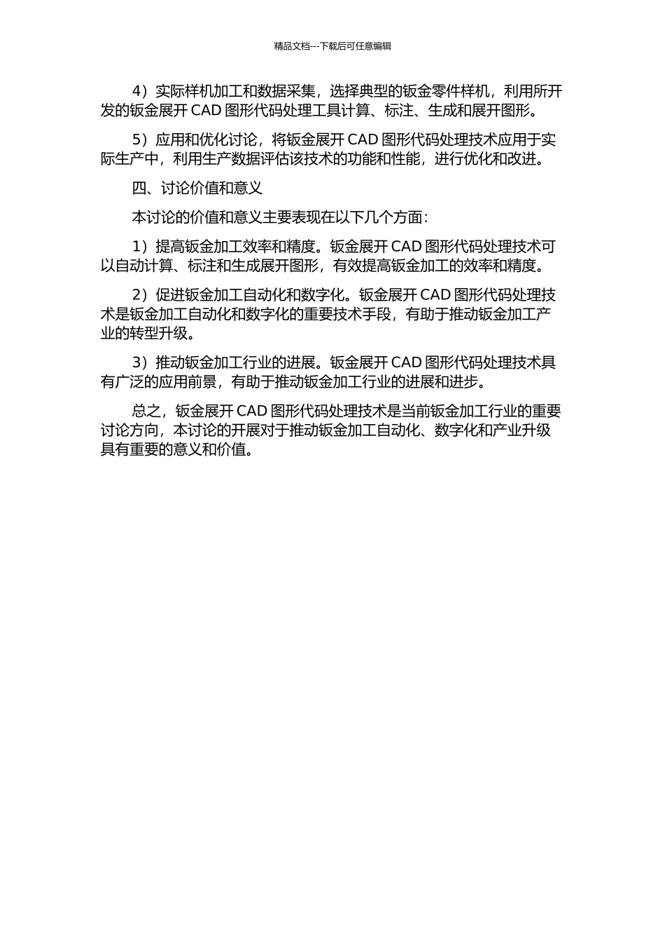 钣金展开CAD图形代码处理技术的开题报告_第2页
