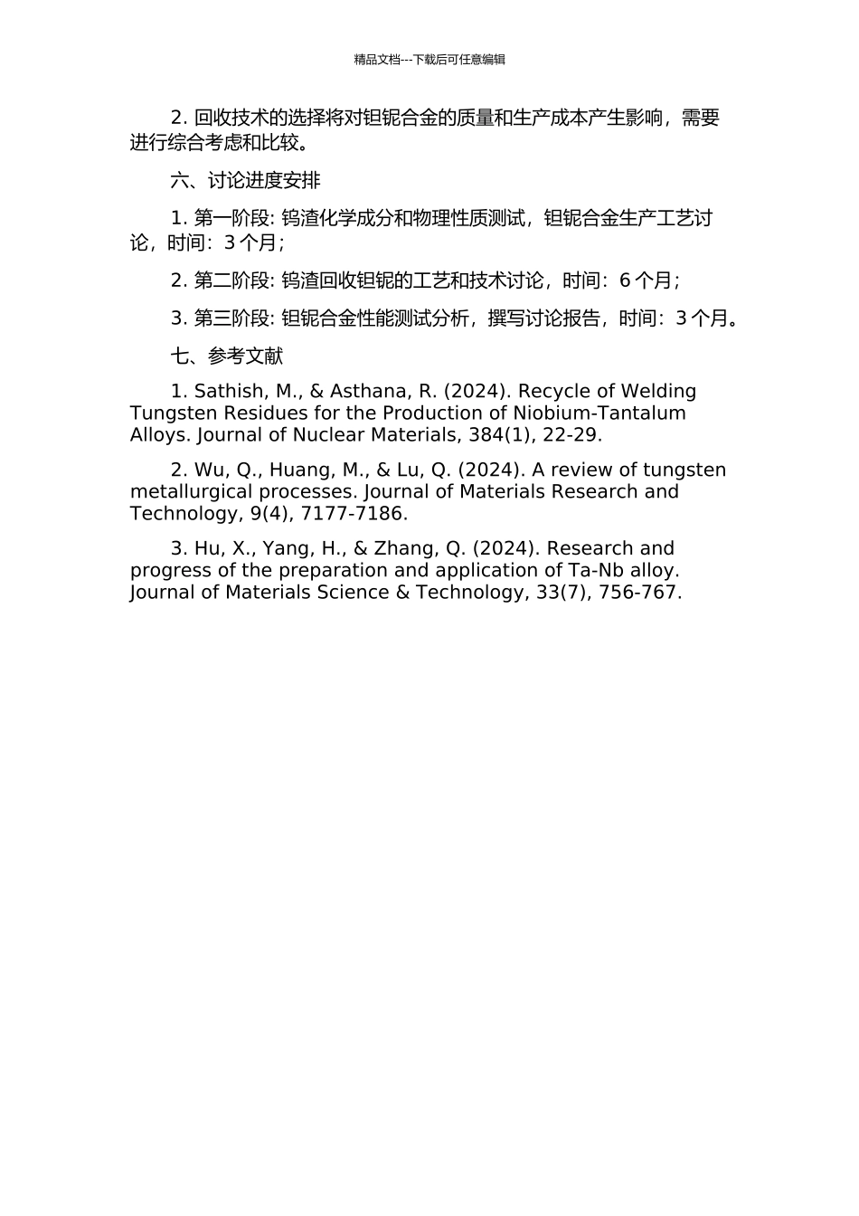 钨渣回收钽铌研究的开题报告_第2页