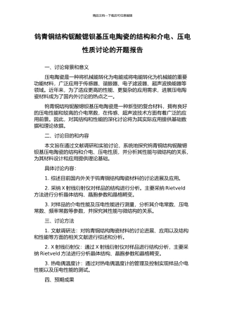 钨青铜结构铌酸锶钡基压电陶瓷的结构和介电、压电性质研究的开题报告