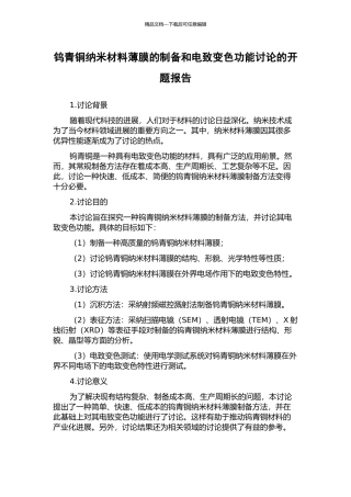 钨青铜纳米材料薄膜的制备和电致变色功能研究的开题报告