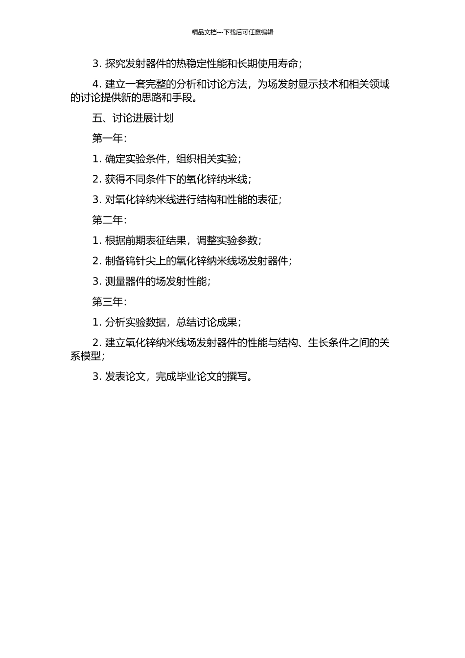 钨针尖上氧化锌纳米线的制备和场发射性能研究的开题报告_第2页
