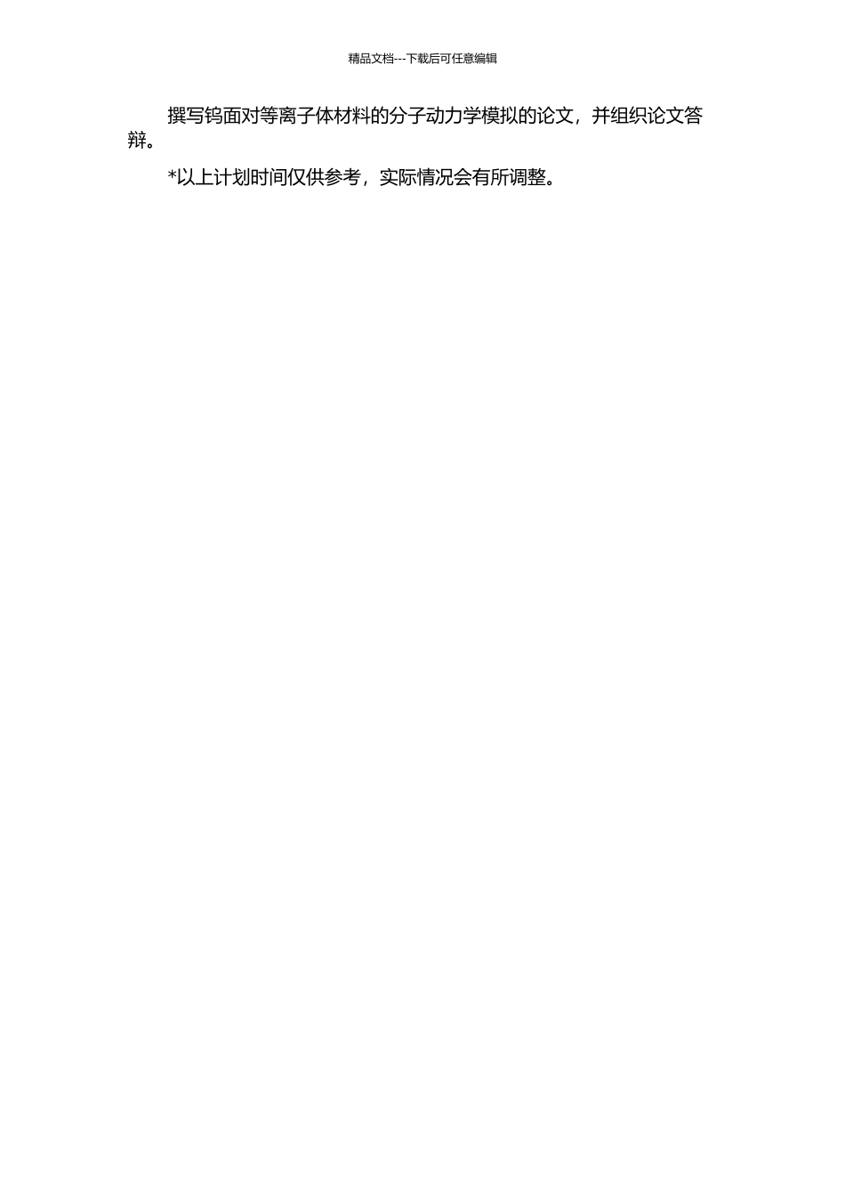 钨面对等离子体材料的分子动力学模拟的开题报告_第3页