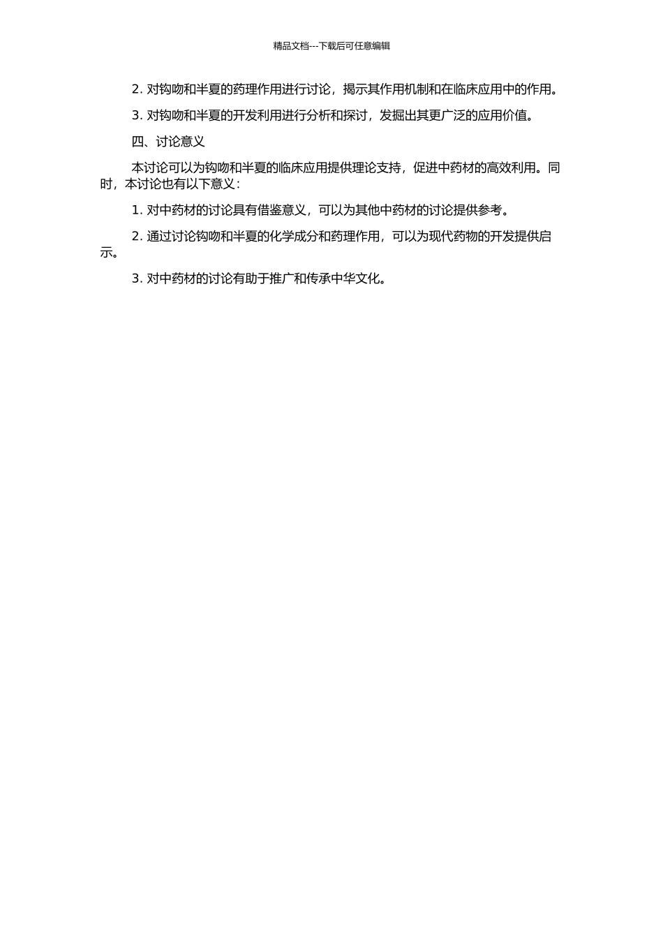 钩吻及半夏化学成分研究的开题报告_第2页