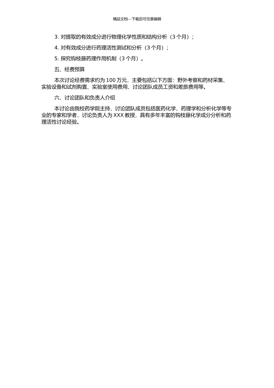 钩枝藤化学成分的研究的开题报告_第2页