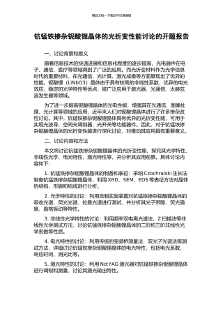 钪锰铁掺杂铌酸锂晶体的光折变性能研究的开题报告