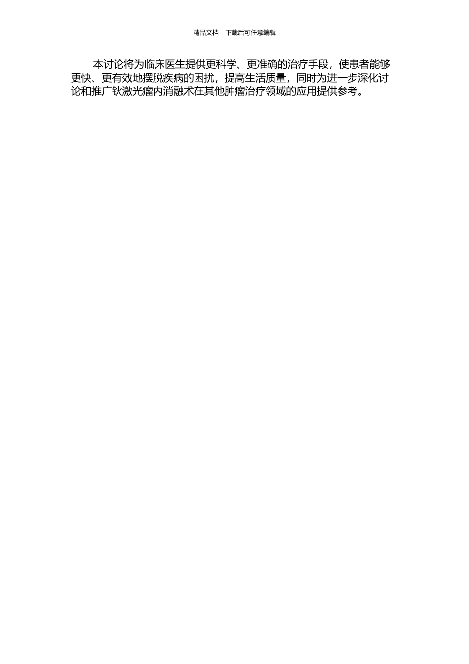 钬激光瘤内消融术治疗咽喉部血管瘤的临床应用的开题报告_第2页