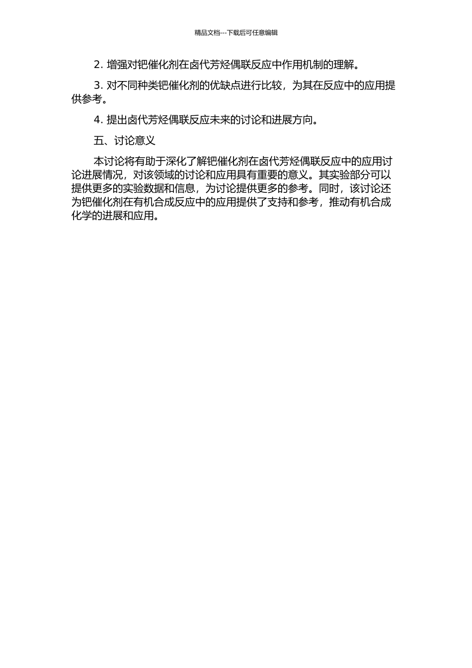 钯催化剂在卤代芳烃偶联反应中的应用研究的开题报告_第2页