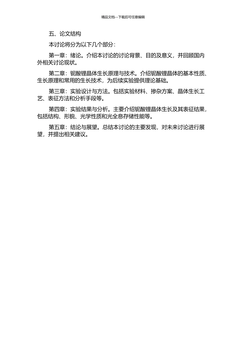 钪系掺杂铌酸锂晶体生长及光全息存储性能的开题报告_第2页
