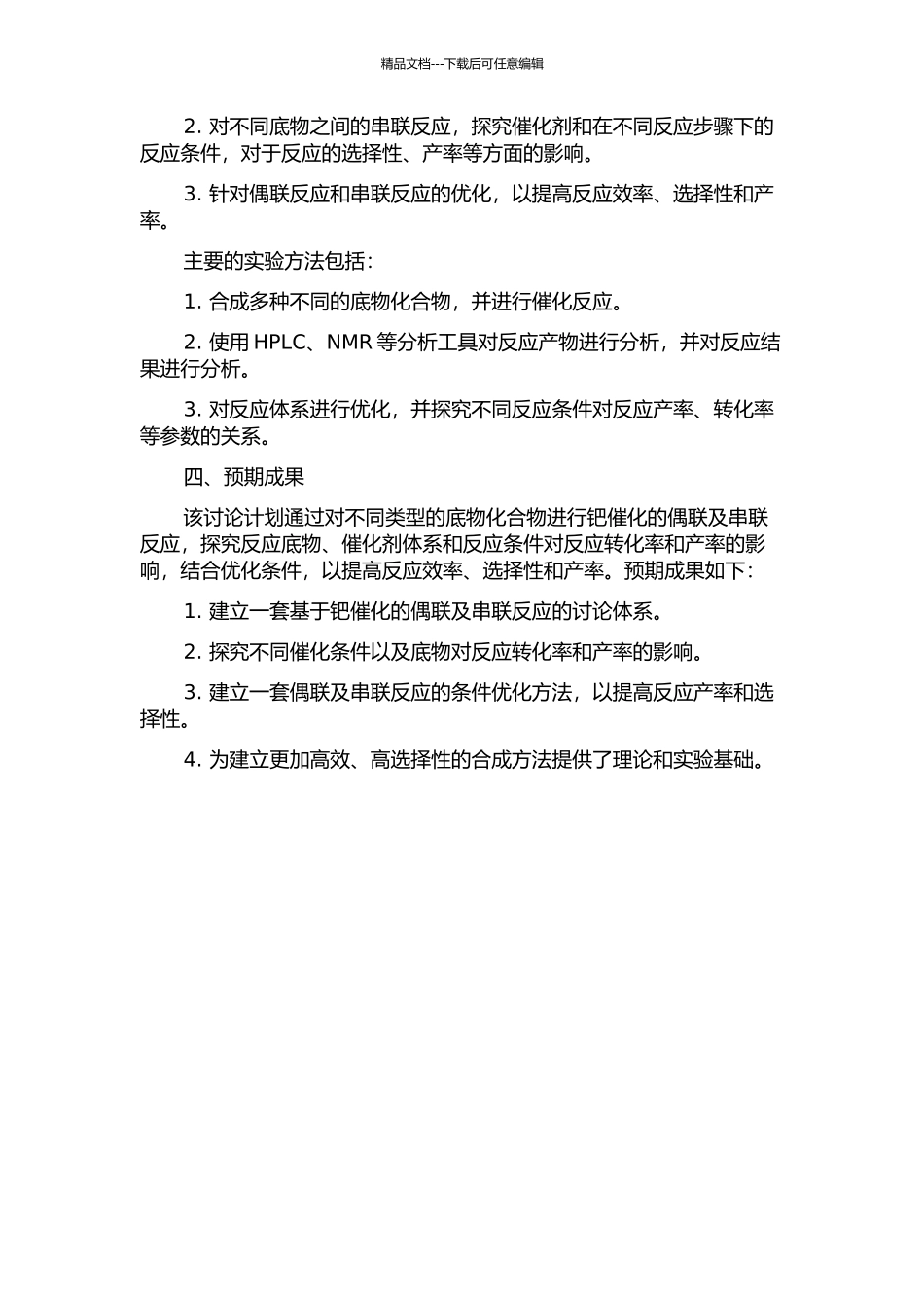 钯催化的偶联及串联反应研究的开题报告_第2页