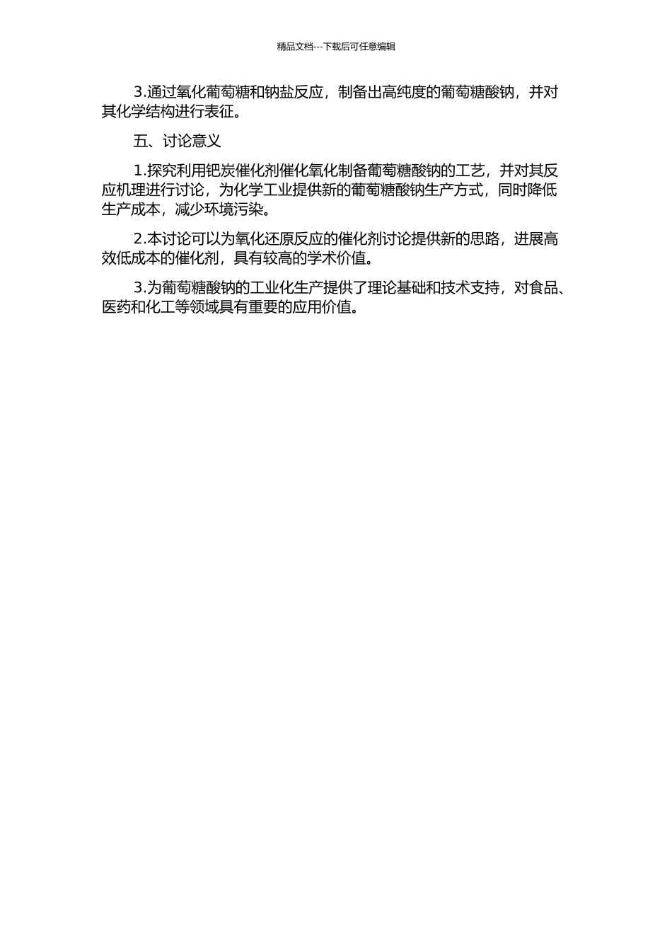 钯炭催化剂催化氧化制备葡萄糖酸钠工艺研究的开题报告_第2页