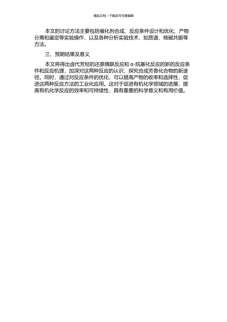 钯碳催化的卤代芳烃的还原偶联反应和α-烷基化反应研究的开题报告_第2页