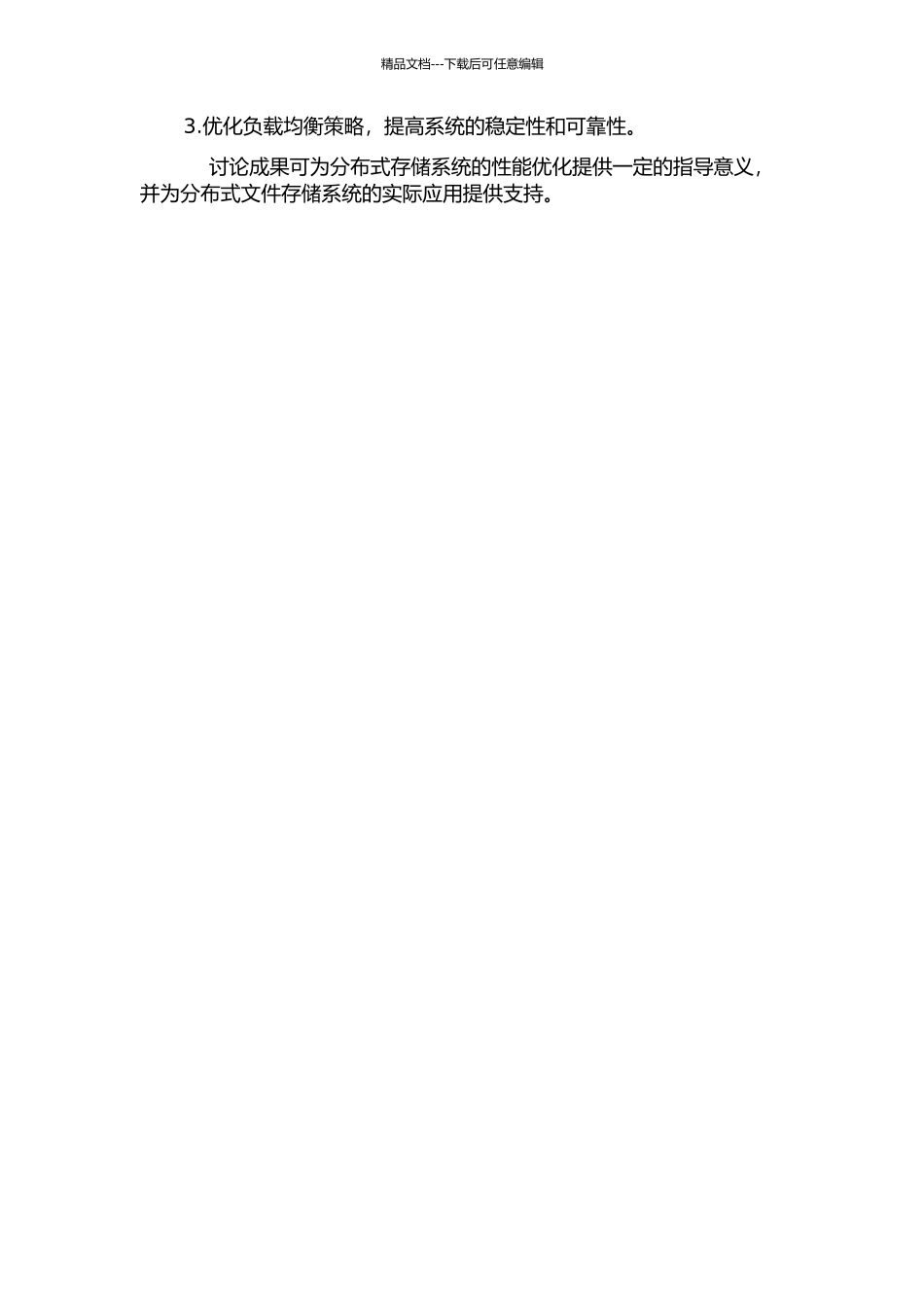 钱塘分布式文件存储系统性能优化的开题报告_第2页