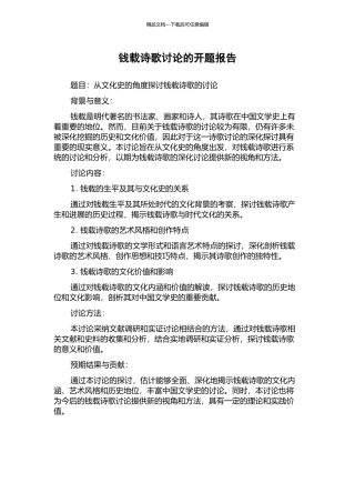 钱载诗歌研究的开题报告