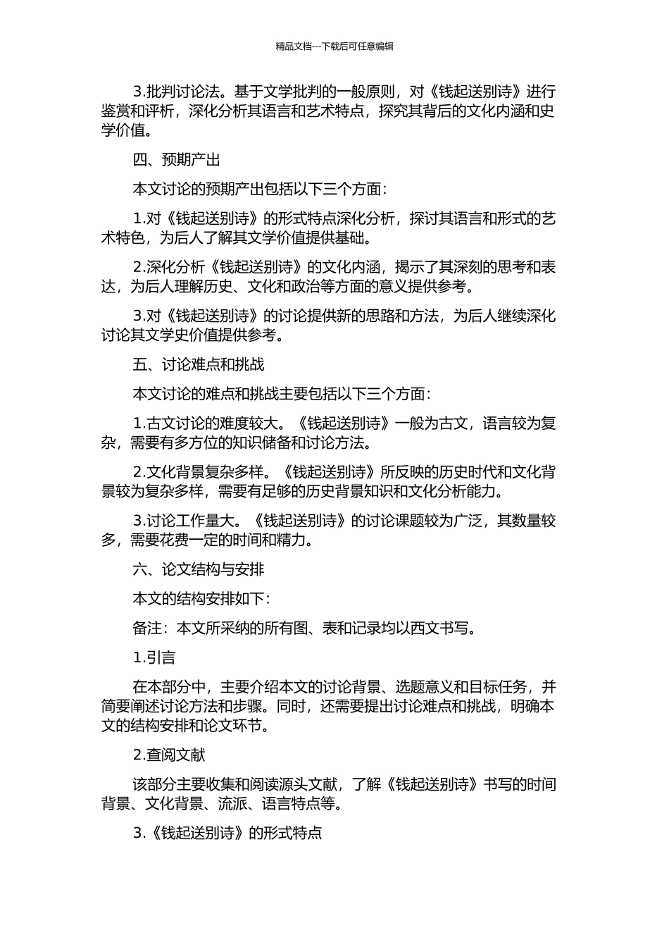 钱起送别诗研究的开题报告_第2页