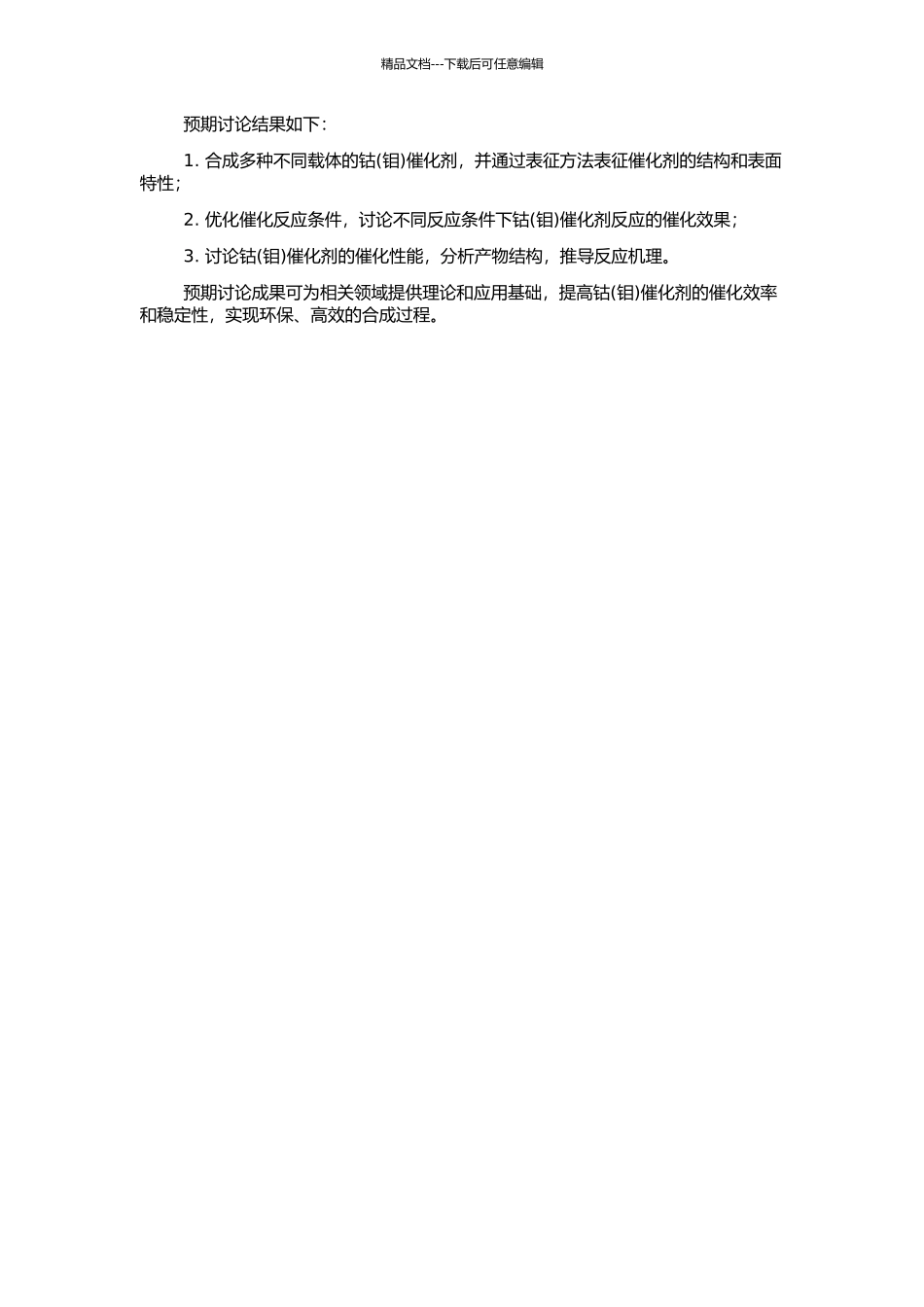 钴催化剂的负载及催化分子氧氧化环烯烃研究的开题报告_第2页