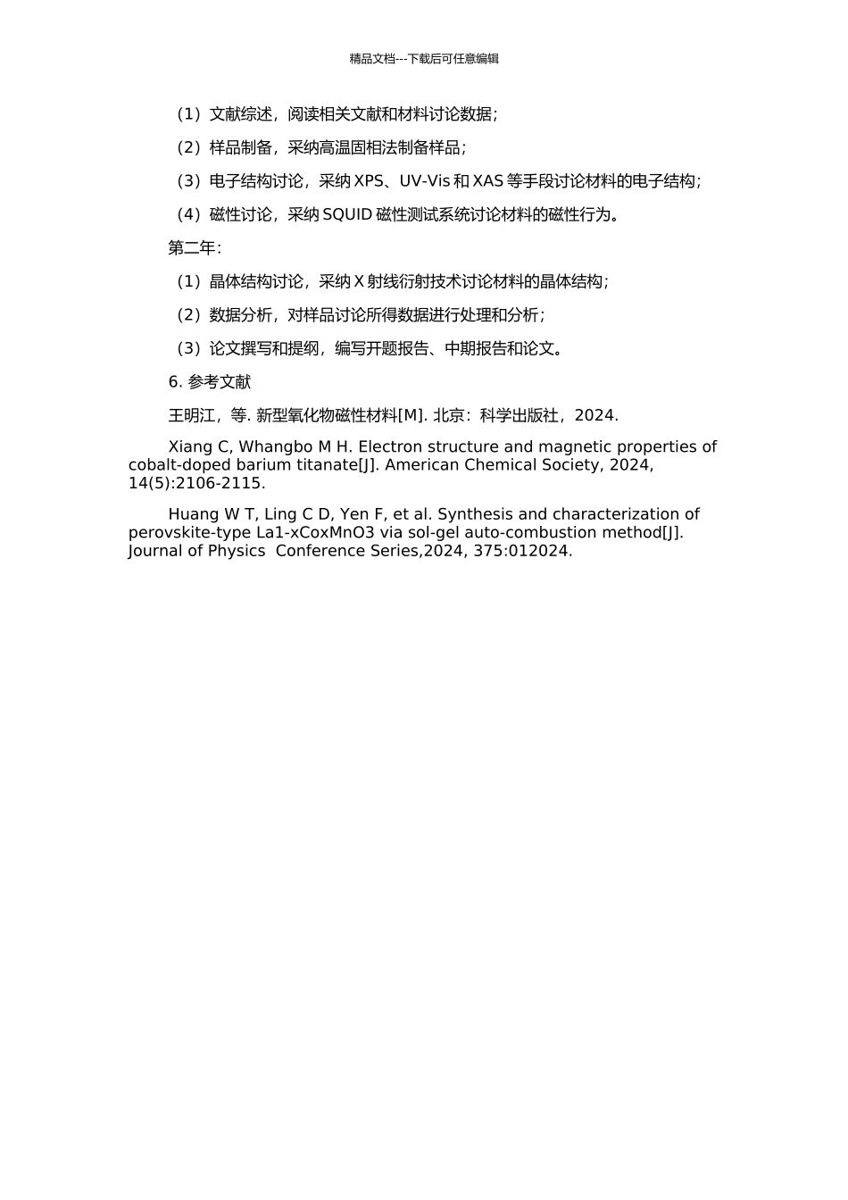 钴基掺杂氧化物系统的电子、磁性和结构的研究的开题报告_第2页
