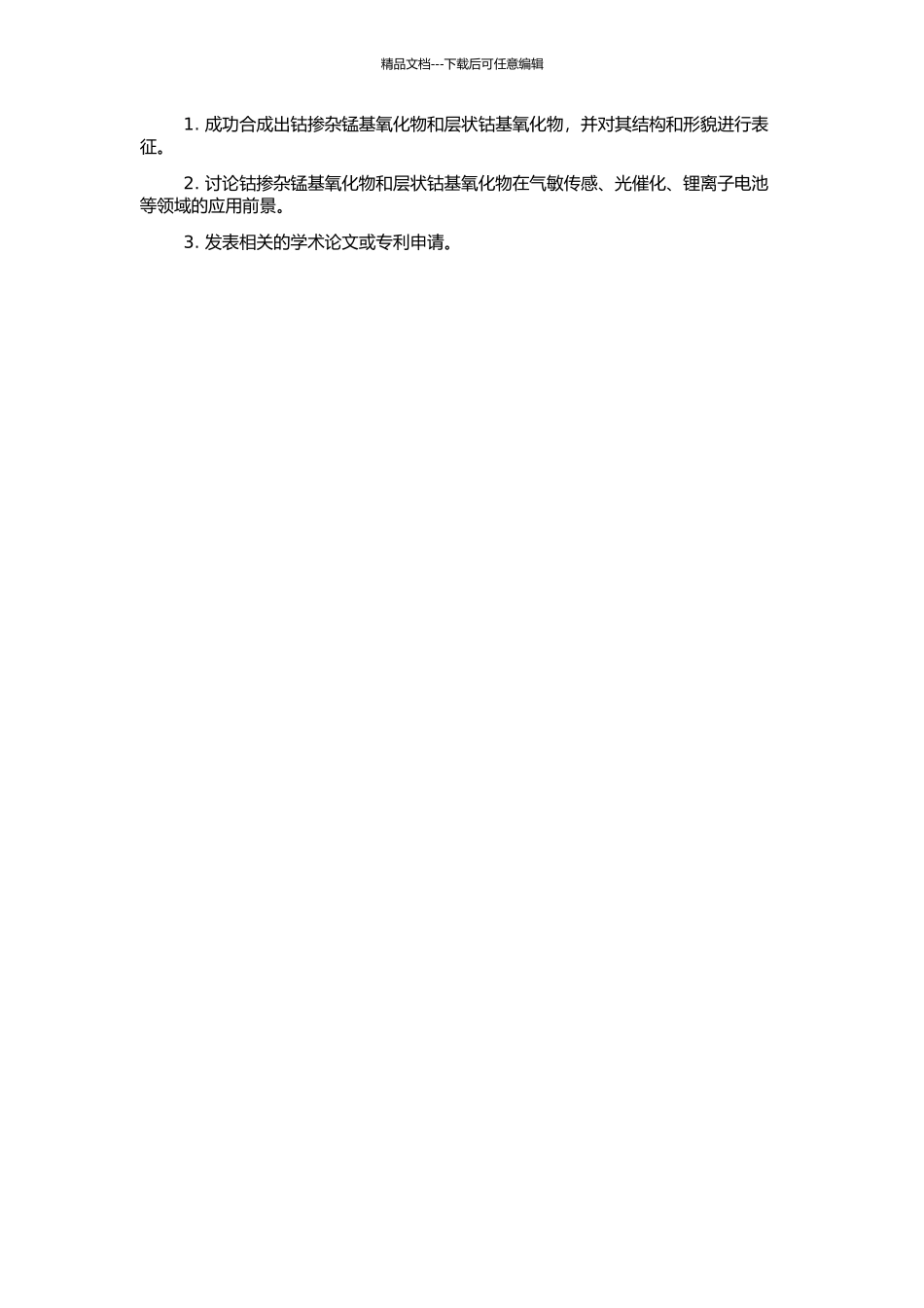 钴掺杂锰基氧化物和层状钴基氧化物的结构与物性研究的开题报告_第2页