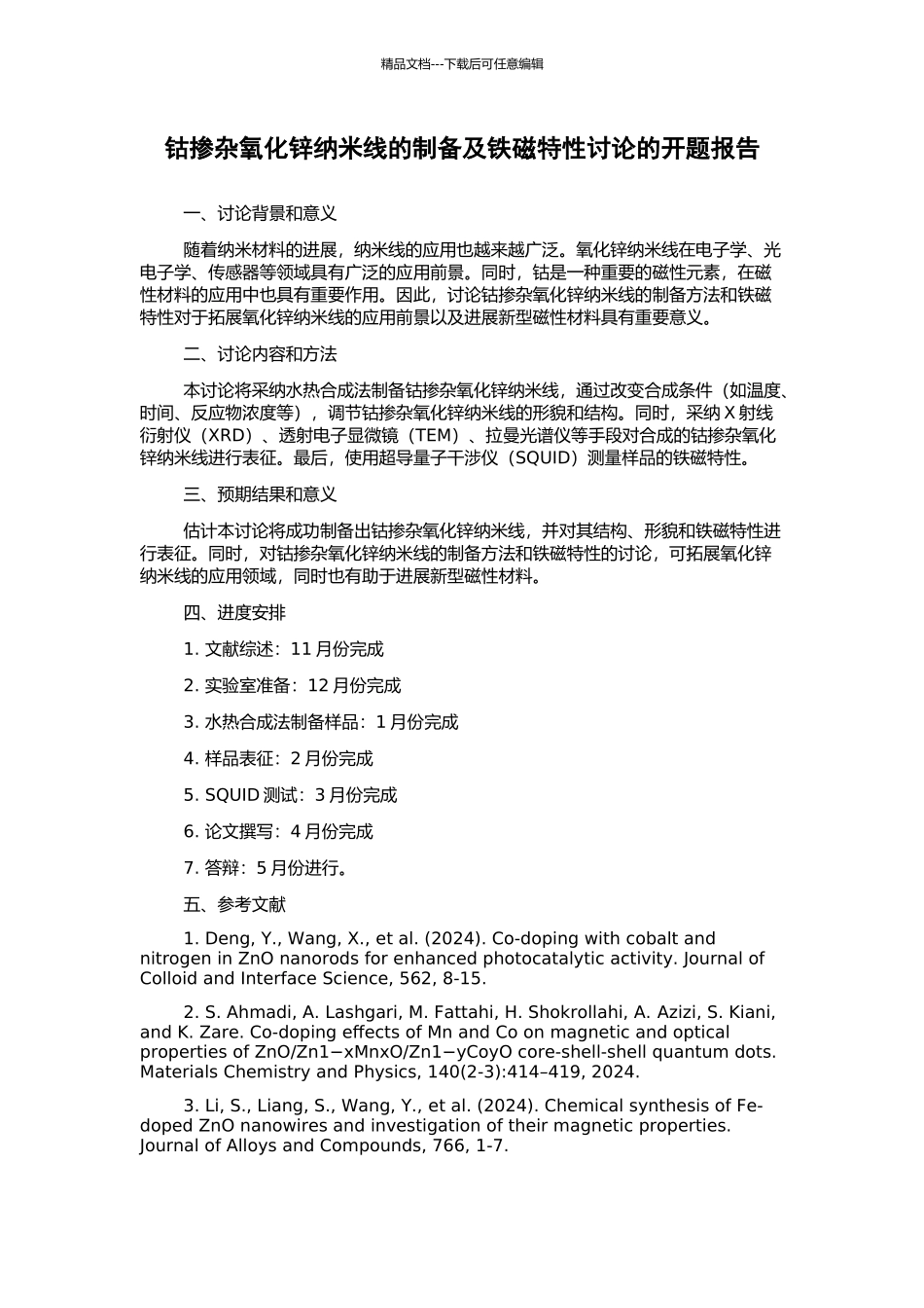 钴掺杂氧化锌纳米线的制备及铁磁特性研究的开题报告_第1页