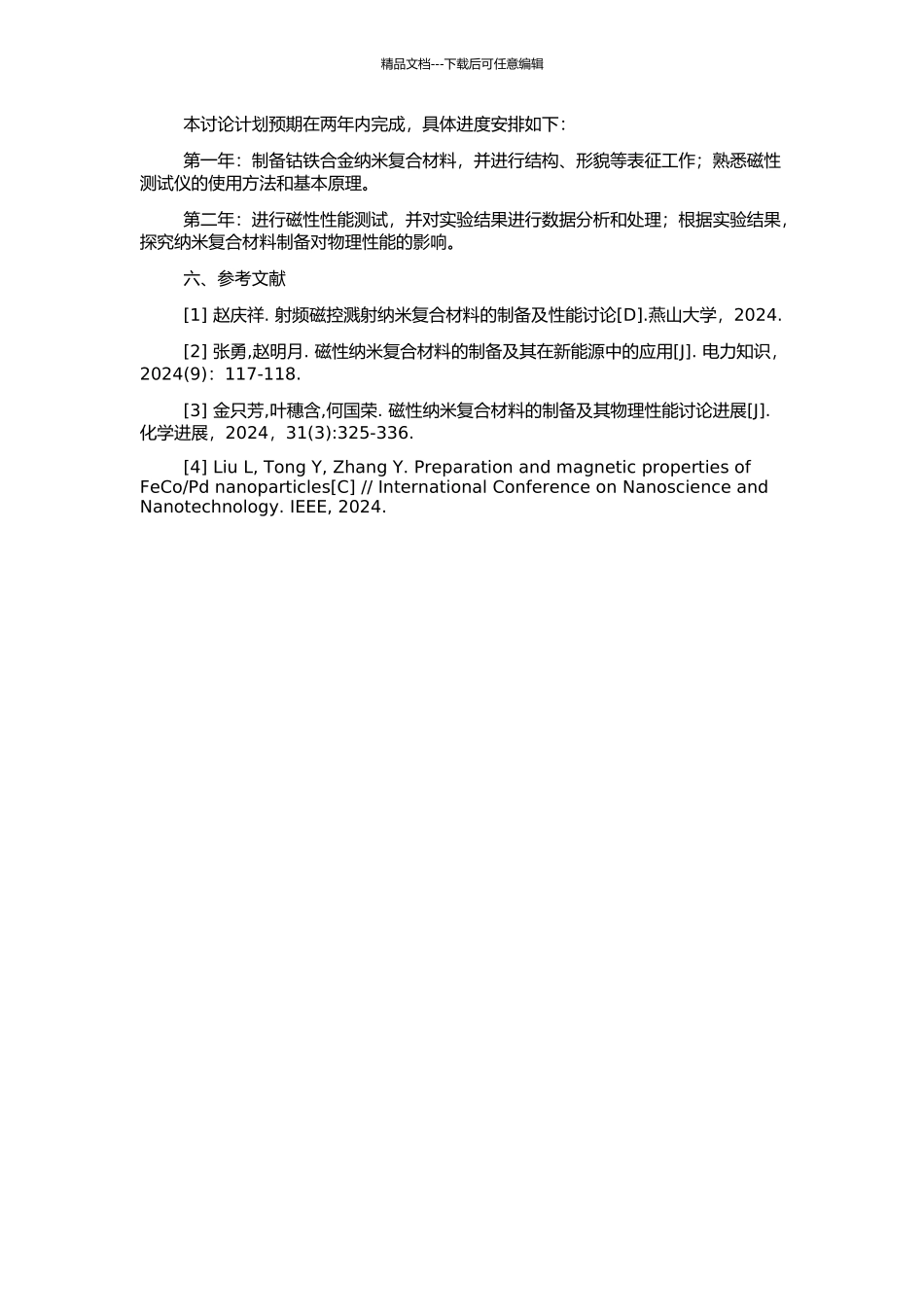 钴铁合金纳米复合材料的制备及性能研究的开题报告_第2页