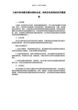 钴配位聚合物的合成、结构及性质表征的开题报告