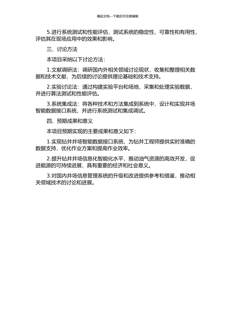 钻井井场智能数据接口技术的研究与开发的开题报告_第2页