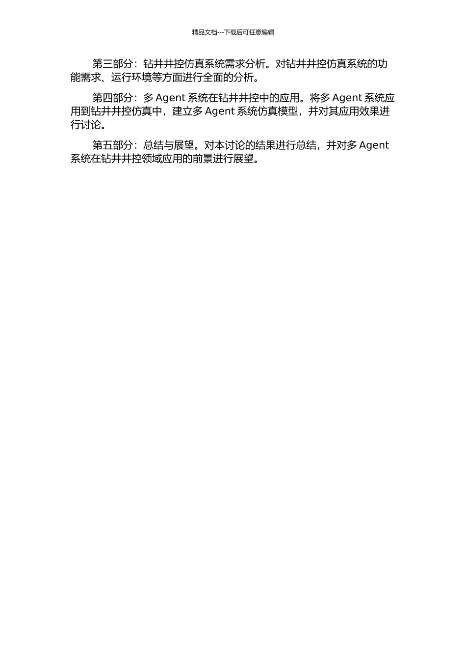 钻井井控仿真中多Agent系统建模研究的开题报告_第2页