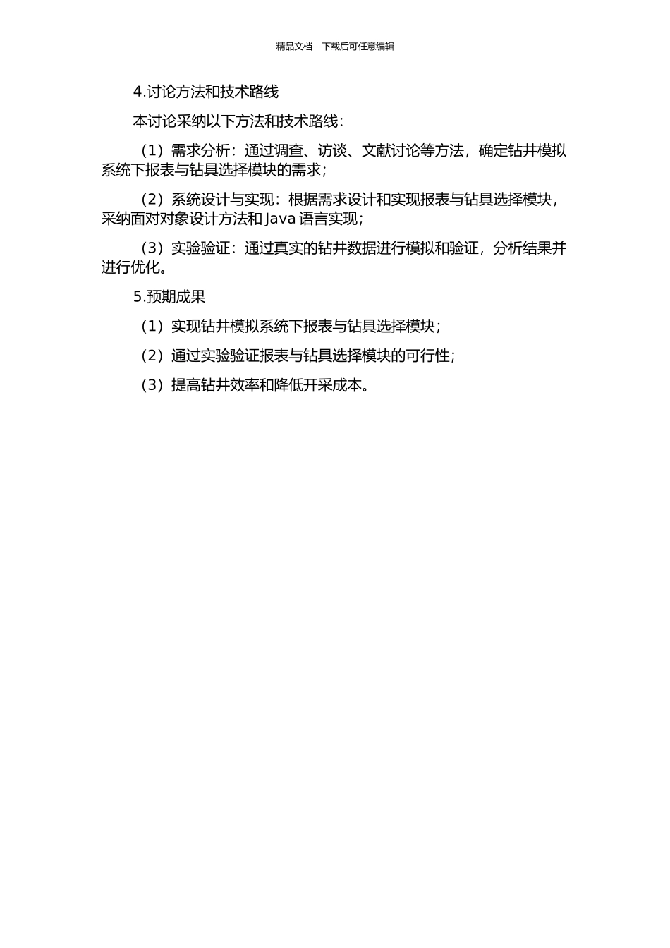 钻井模拟系统下报表与钻具选择模块的研究与实现的开题报告_第2页