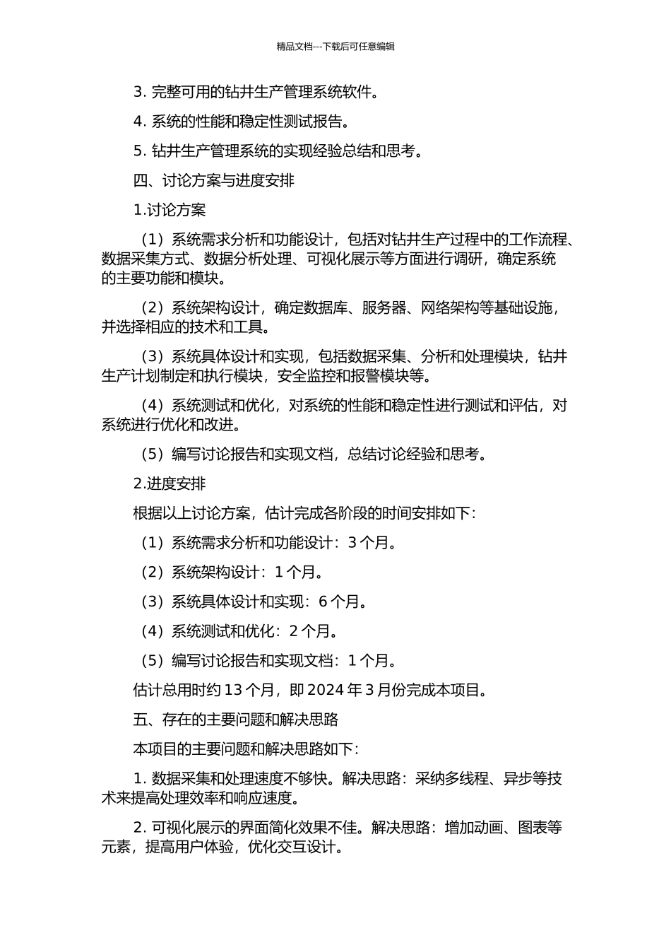 钻井生产管理系统的设计与实现的开题报告_第2页