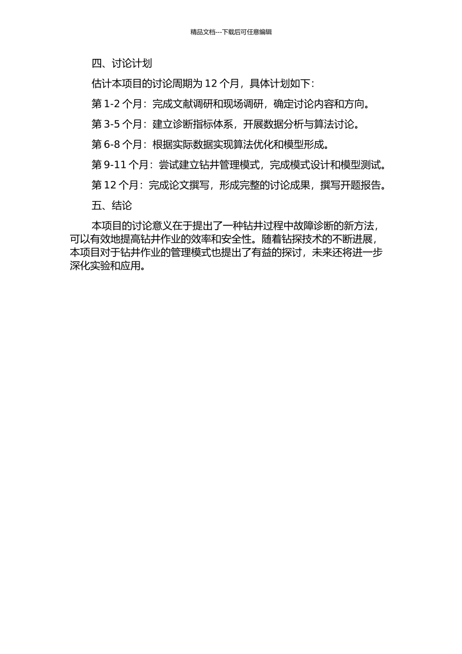 钻井过程中的故障诊断方法研究的开题报告_第2页