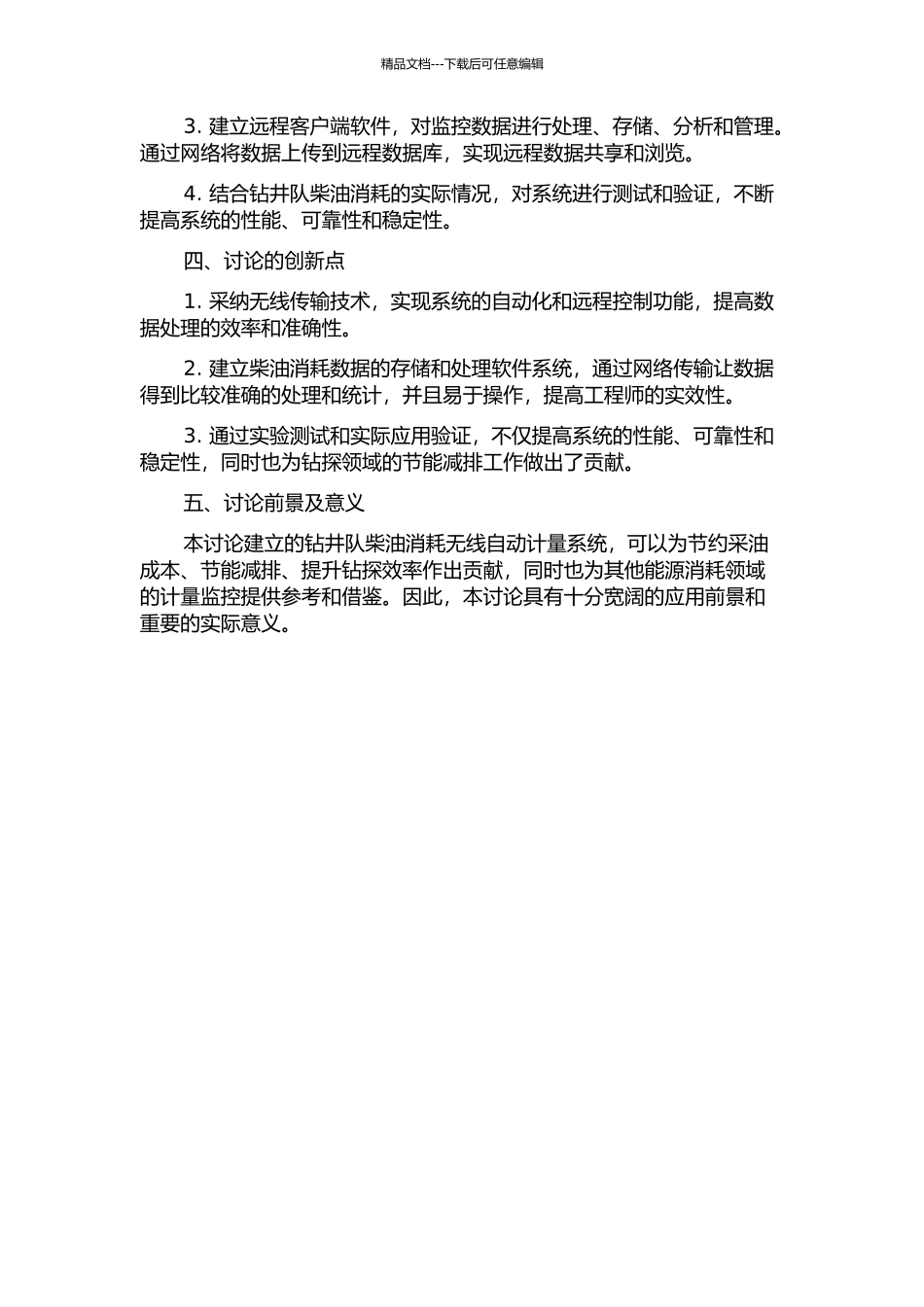 钻井队柴油消耗无线自动计量系统的研究与应用的开题报告_第2页