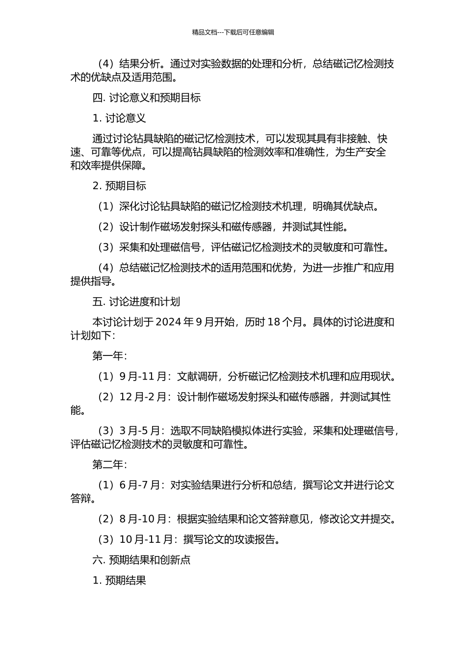钻具缺陷的磁记忆检测基础实验研究的开题报告_第2页