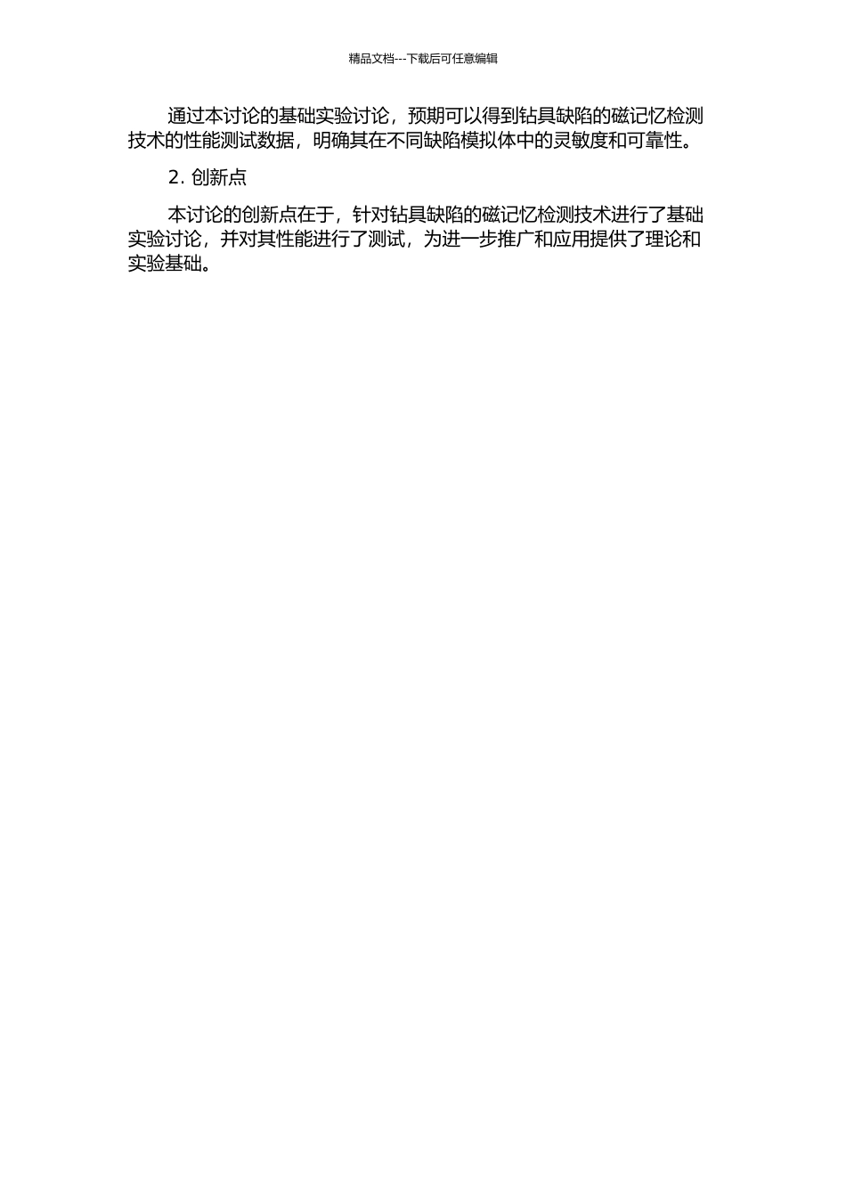 钻具缺陷的磁记忆检测基础实验研究的开题报告_第3页