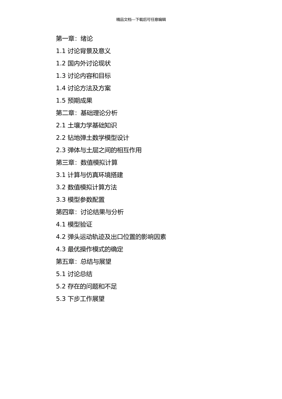 钻地弹土中弹道影响因素的数值模拟研究的开题报告_第2页