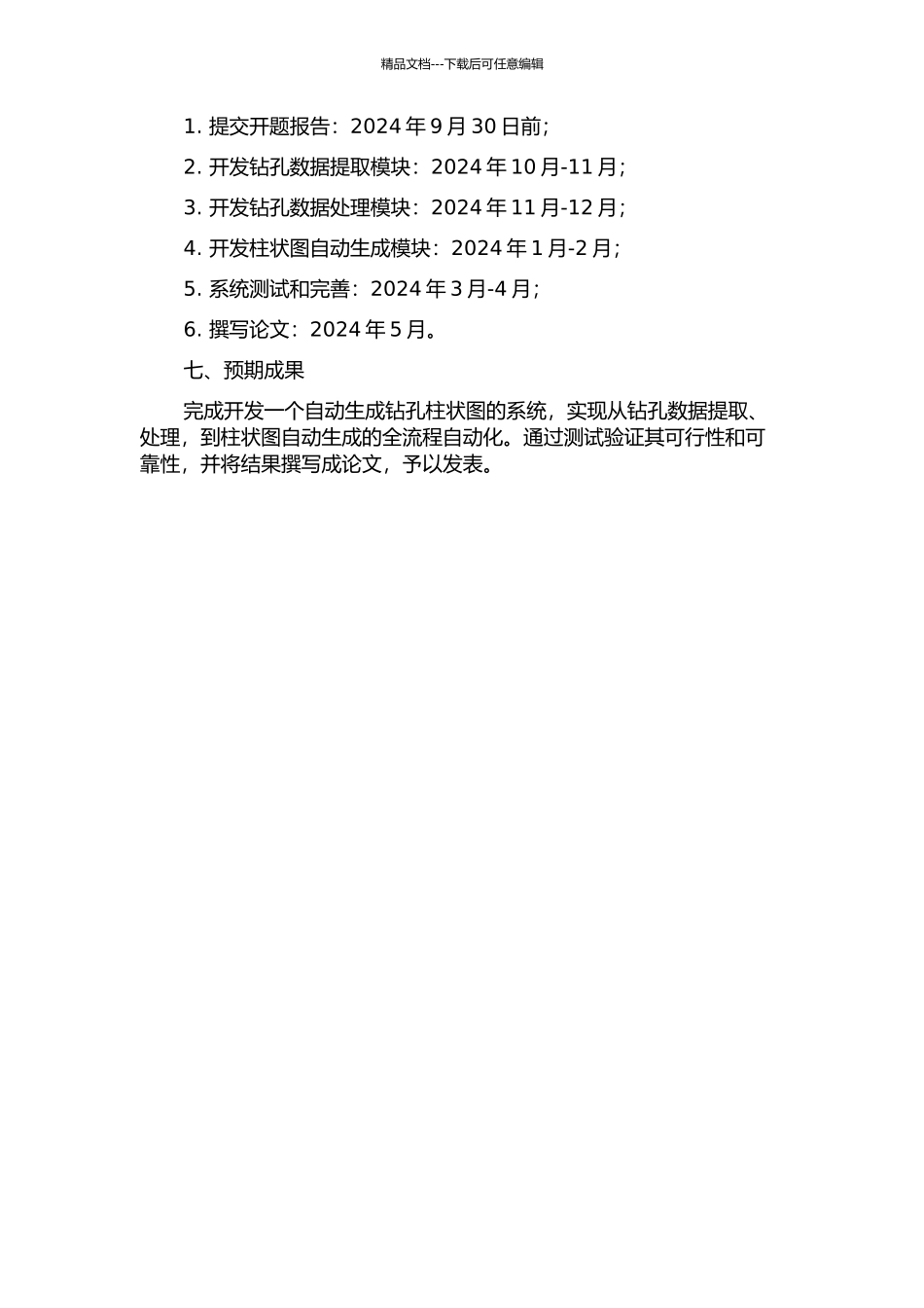钻孔柱状图自动生成系统研究开发的开题报告_第2页