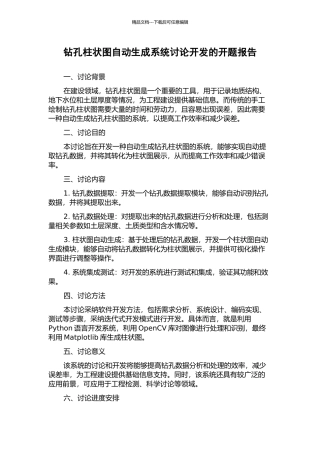 钻孔柱状图自动生成系统研究开发的开题报告
