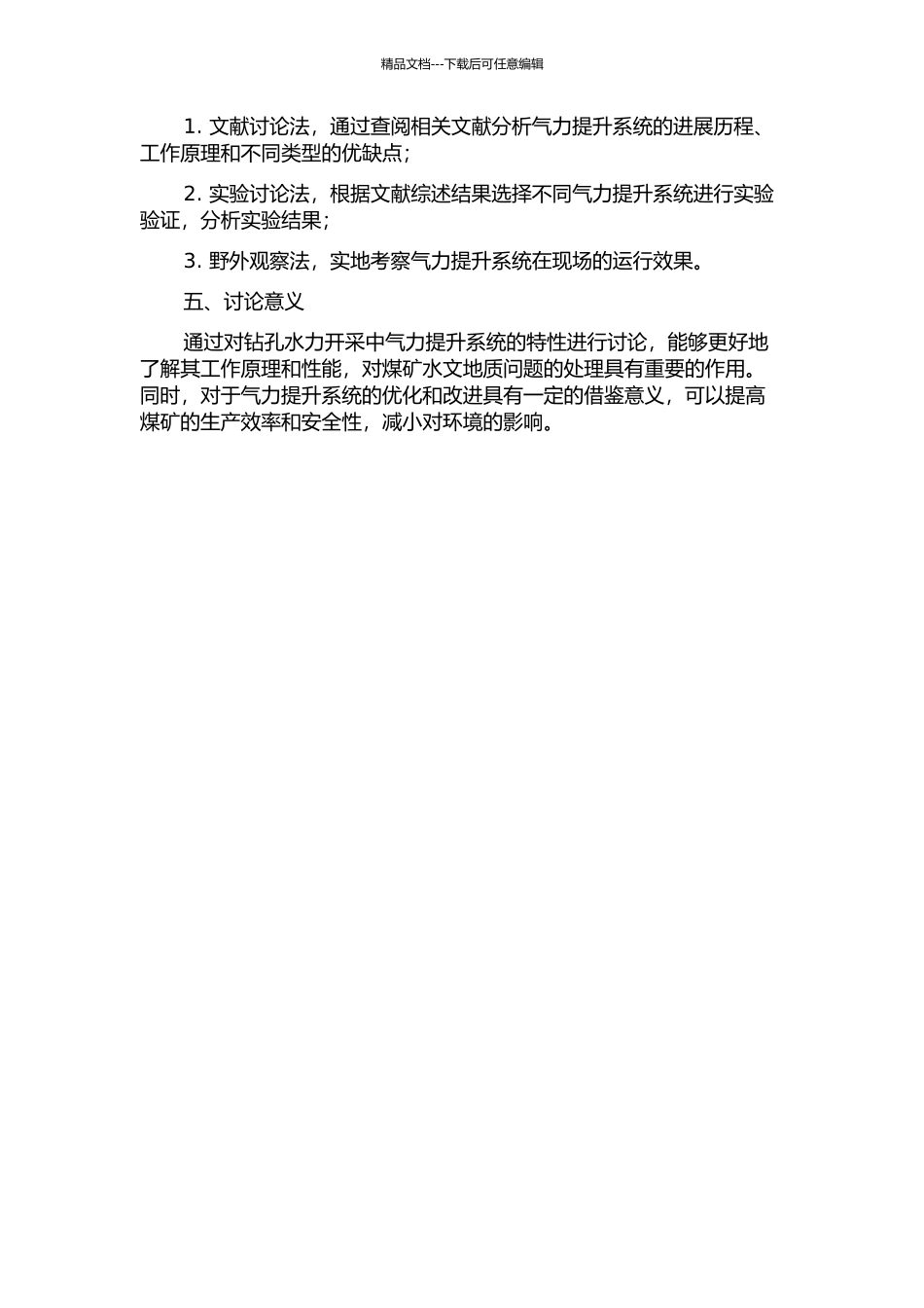 钻孔水力开采中气力提升系统的特性的开题报告_第2页