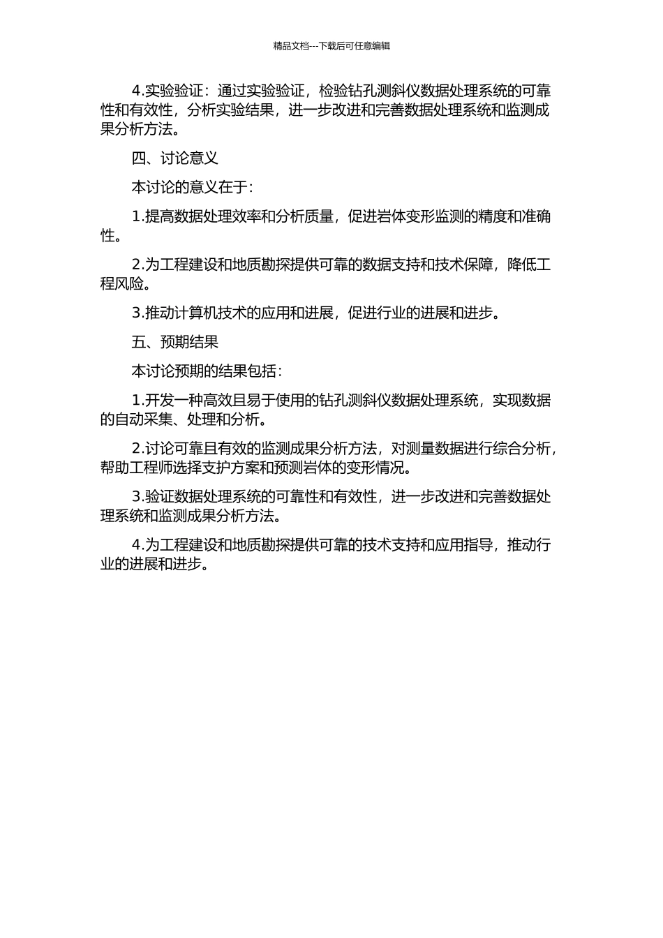 钻孔测斜仪数据处理系统的开发与监测成果分析方法研究的开题报告_第2页