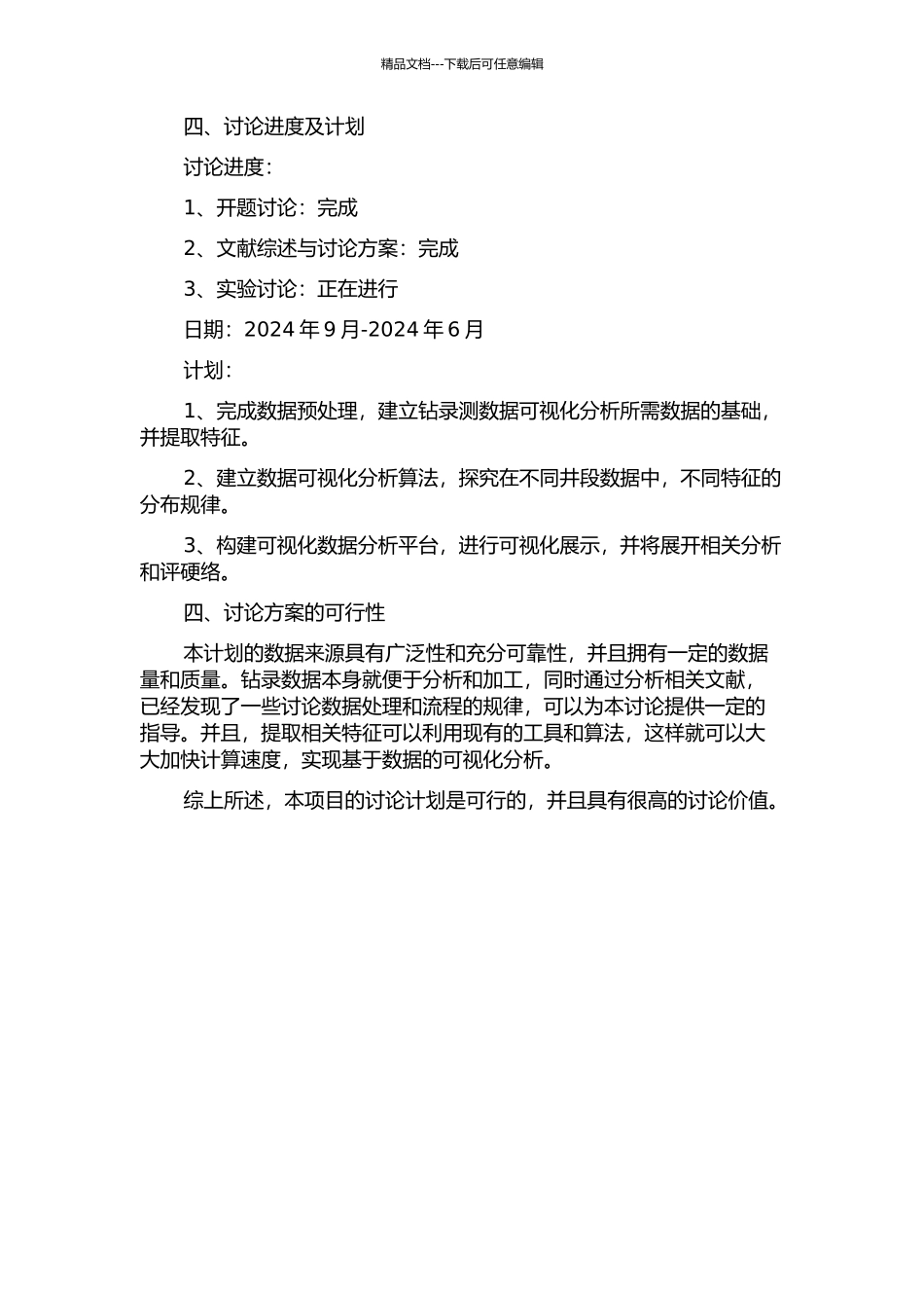 钻录测数据可视化分析研究的开题报告_第2页