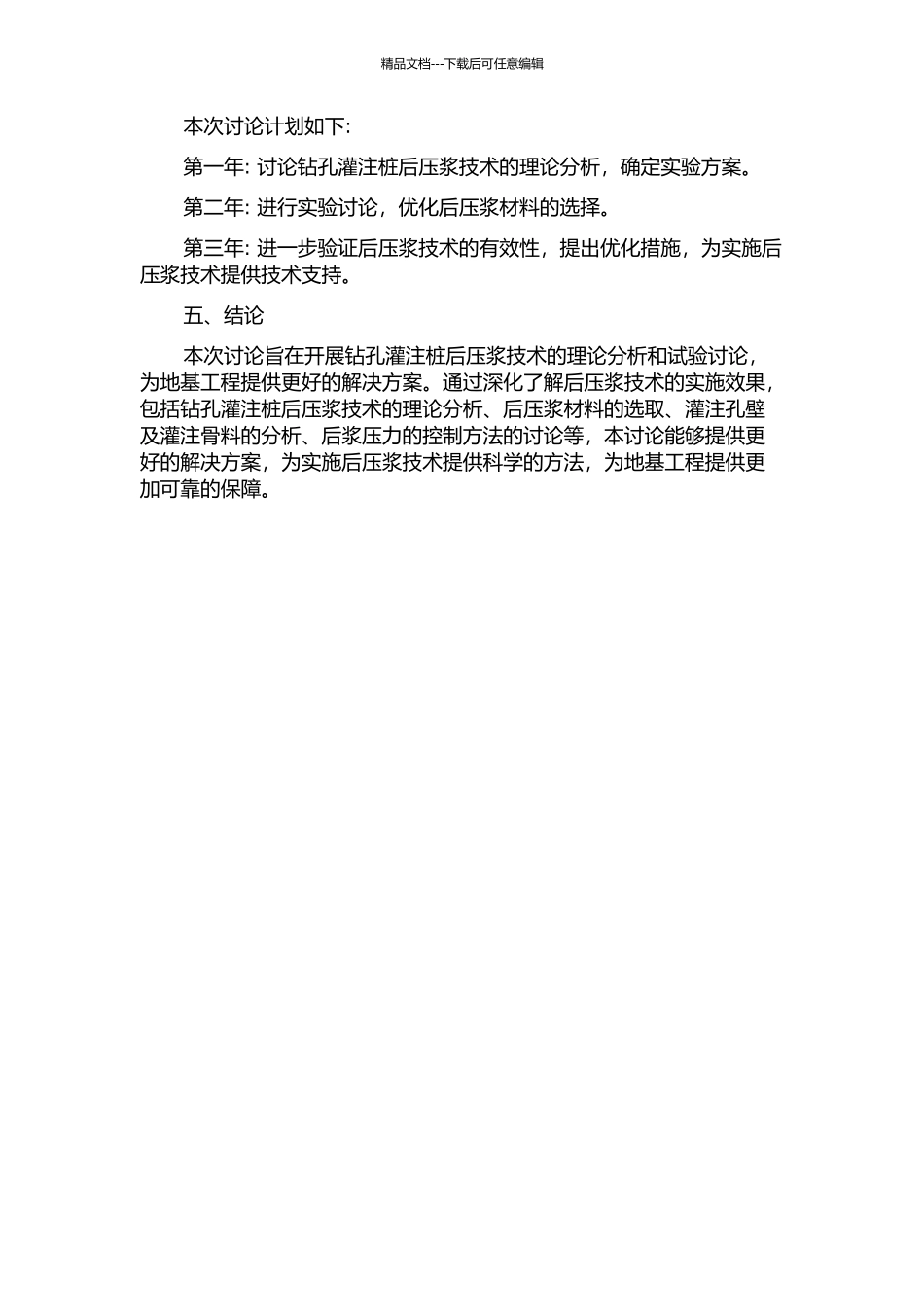 钻孔灌注桩后压浆技术的理论分析及试验研究的开题报告_第2页