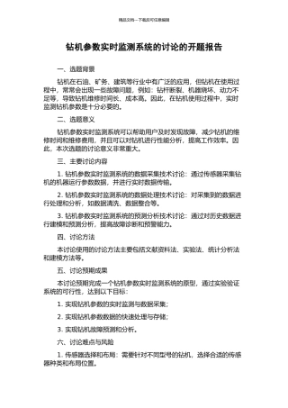 钻机参数实时监测系统的研究的开题报告