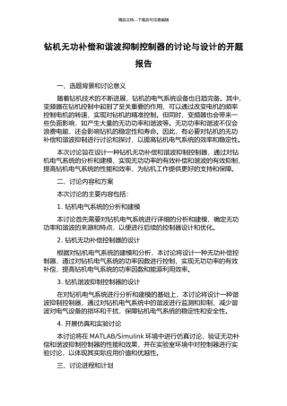 钻机无功补偿和谐波抑制控制器的研究与设计的开题报告