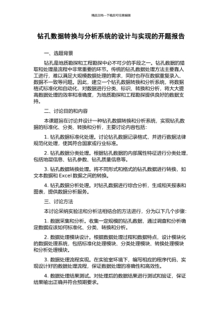 钻孔数据转换与分析系统的设计与实现的开题报告