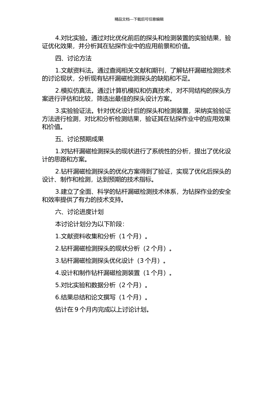 钻杆漏磁检测探头的优化实验研究的开题报告_第2页