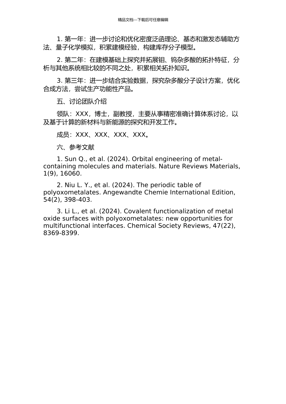 钼、钨杂多酸的量子化学及拓扑学研究的开题报告_第2页