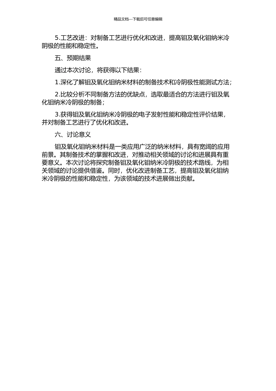 钼及氧化钼纳米冷阴极的制备技术的开题报告_第2页