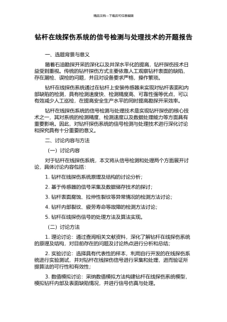 钻杆在线探伤系统的信号检测与处理技术的开题报告