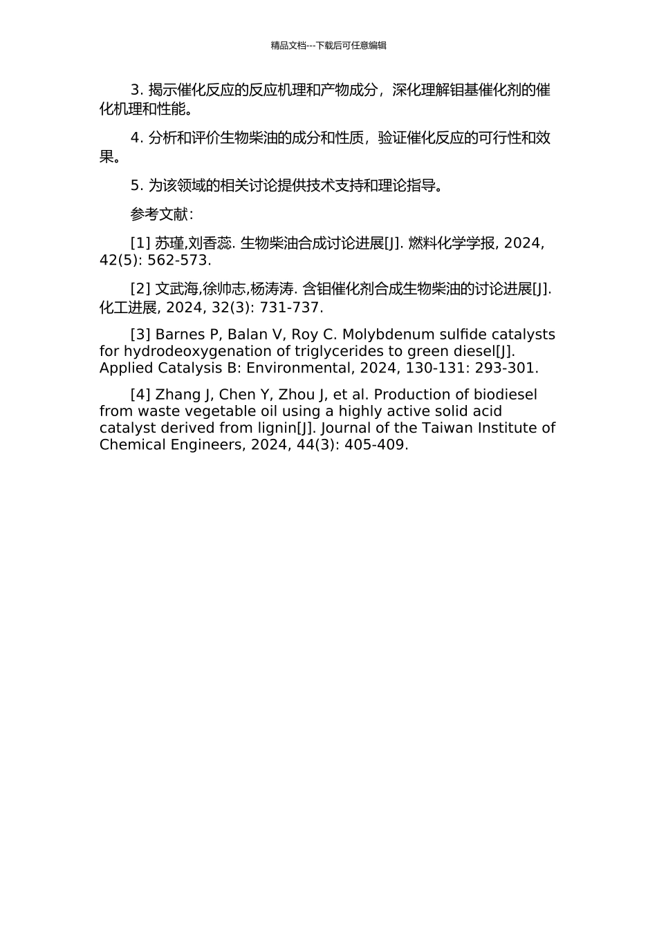 钼基催化剂催化油脂和脂肪酸合成生物柴油的研究的开题报告_第2页