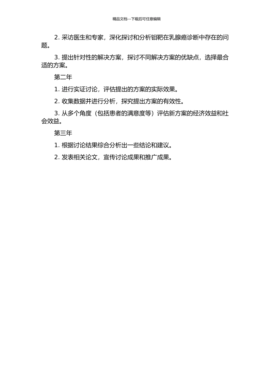 钼靶在乳腺癌诊断中的应用价值的开题报告_第2页